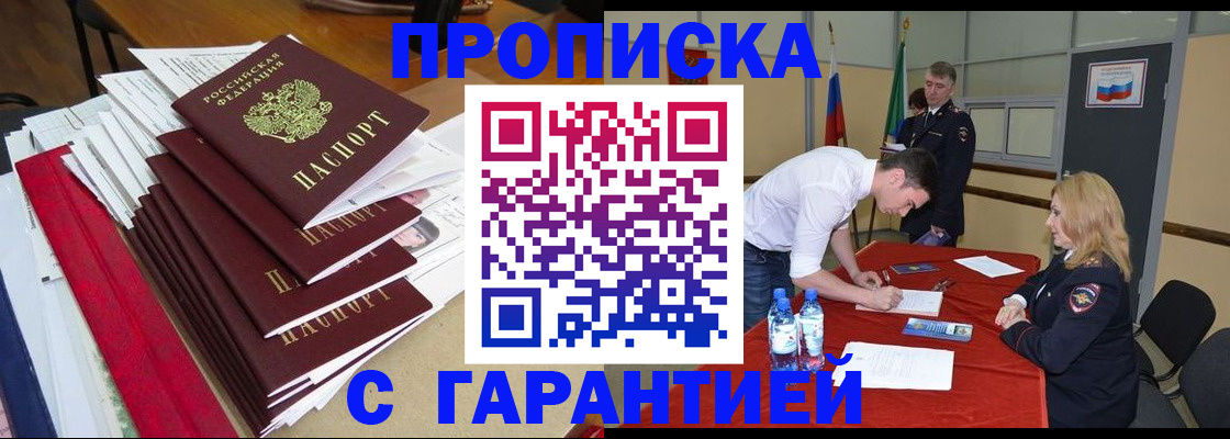 временная регистрация купить в Яранске